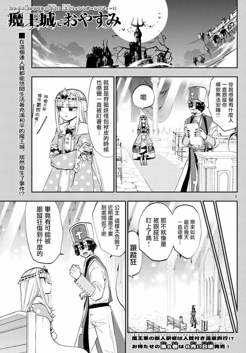 🍲在魔王城说晚安 第111话 作为恶魔你算是努力过了 第1页