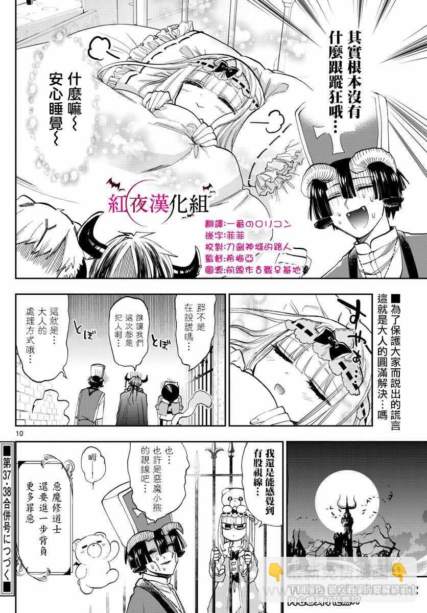 🍲在魔王城说晚安 第111话 作为恶魔你算是努力过了 第10页