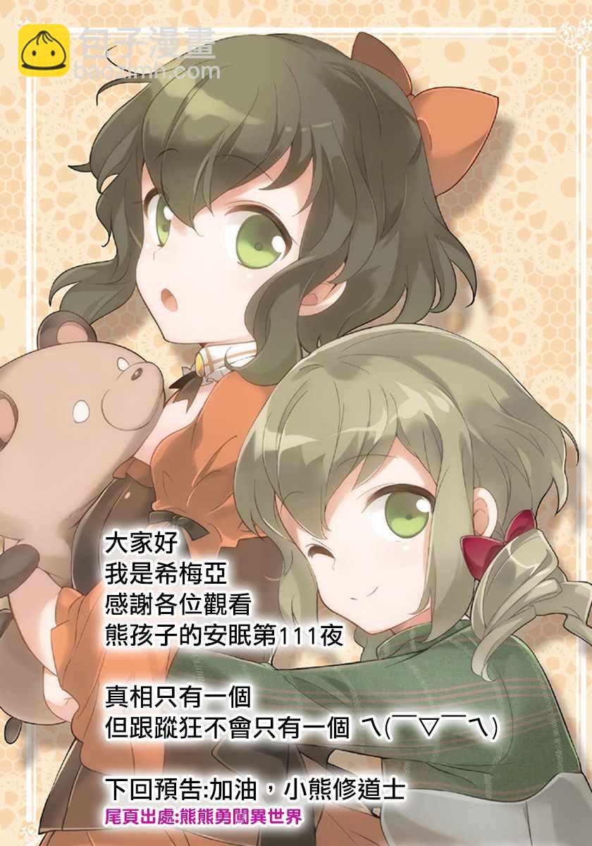 🍲在魔王城说晚安 第111话 作为恶魔你算是努力过了 第11页