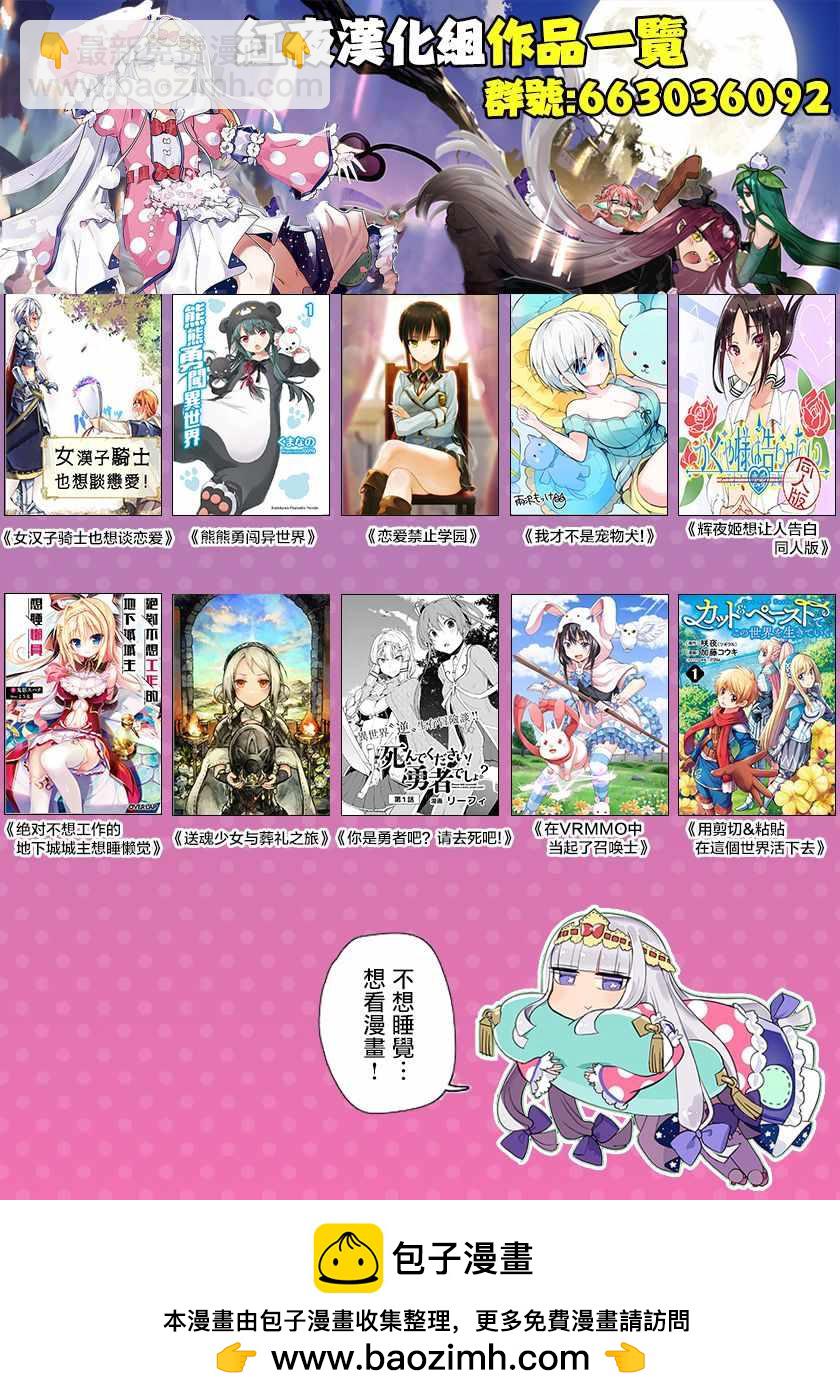 🍲在魔王城说晚安 第111话 作为恶魔你算是努力过了 第13页