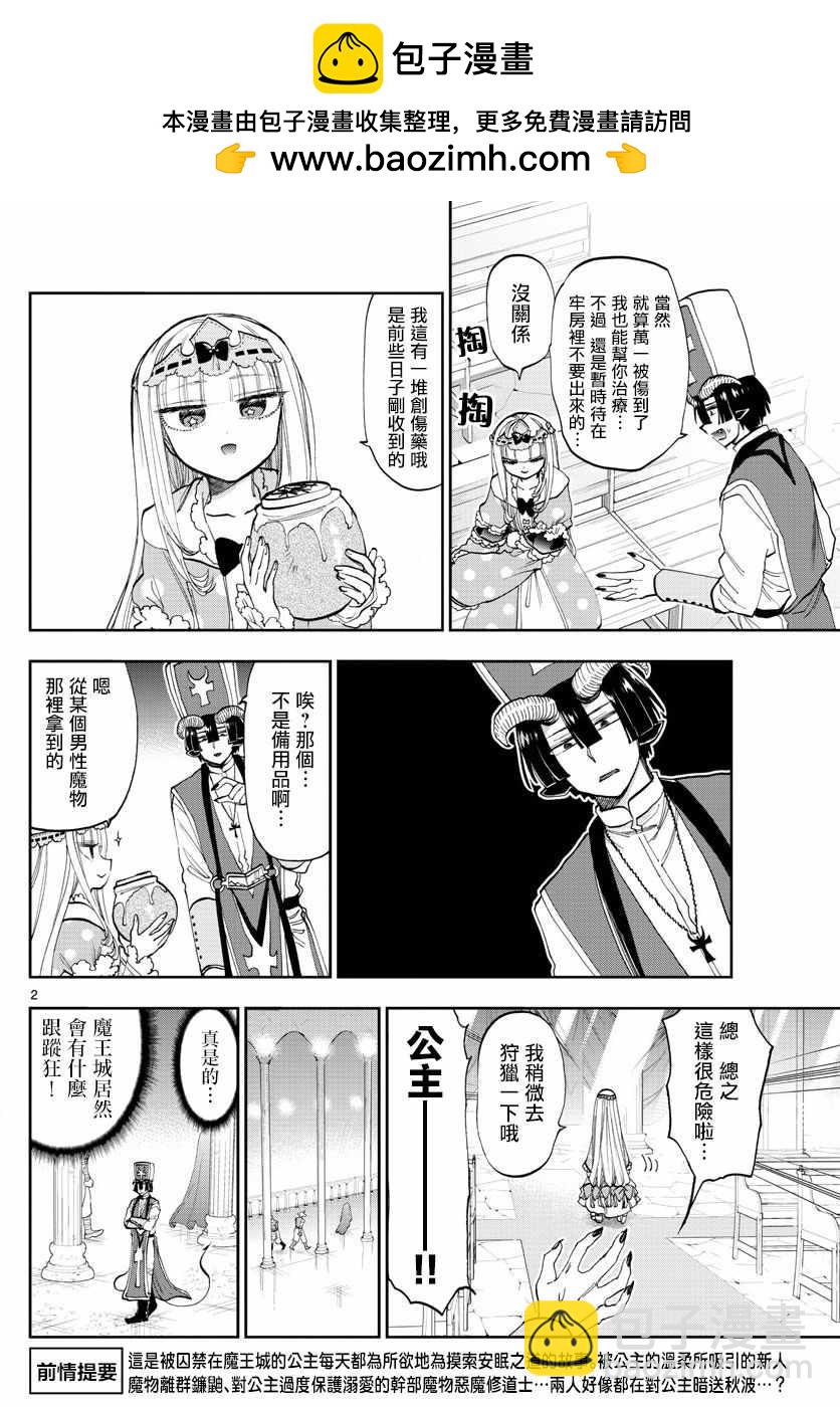 🍲在魔王城说晚安 第111话 作为恶魔你算是努力过了 第2页