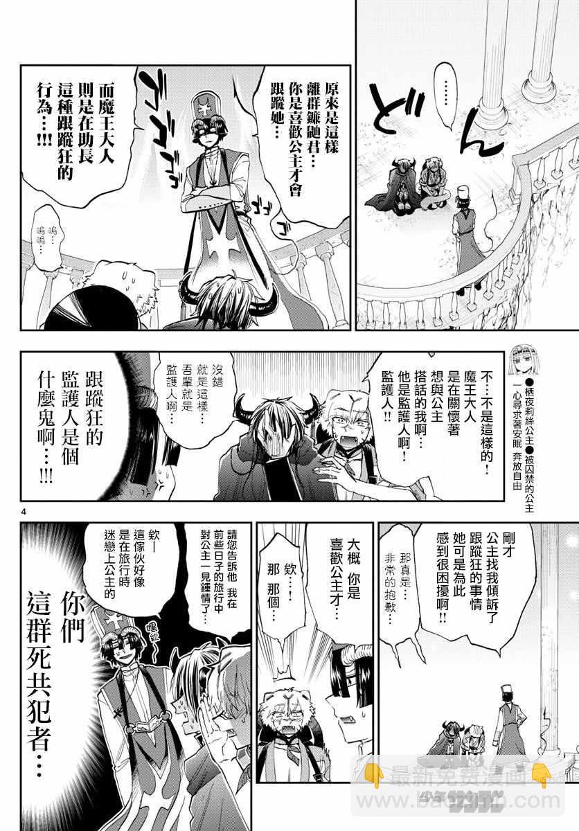 🍲在魔王城说晚安 第111话 作为恶魔你算是努力过了 第4页