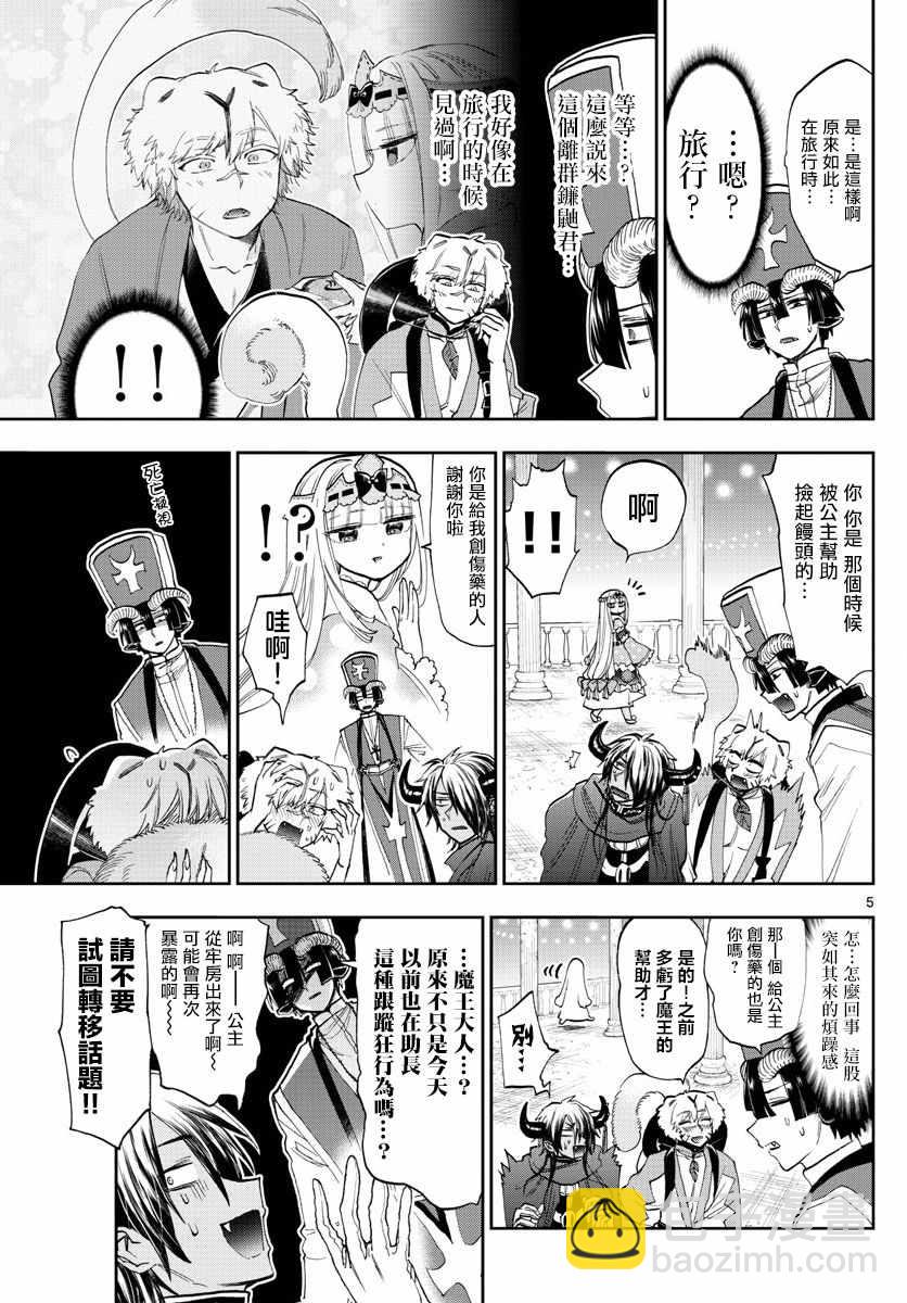🍲在魔王城说晚安 第111话 作为恶魔你算是努力过了 第5页