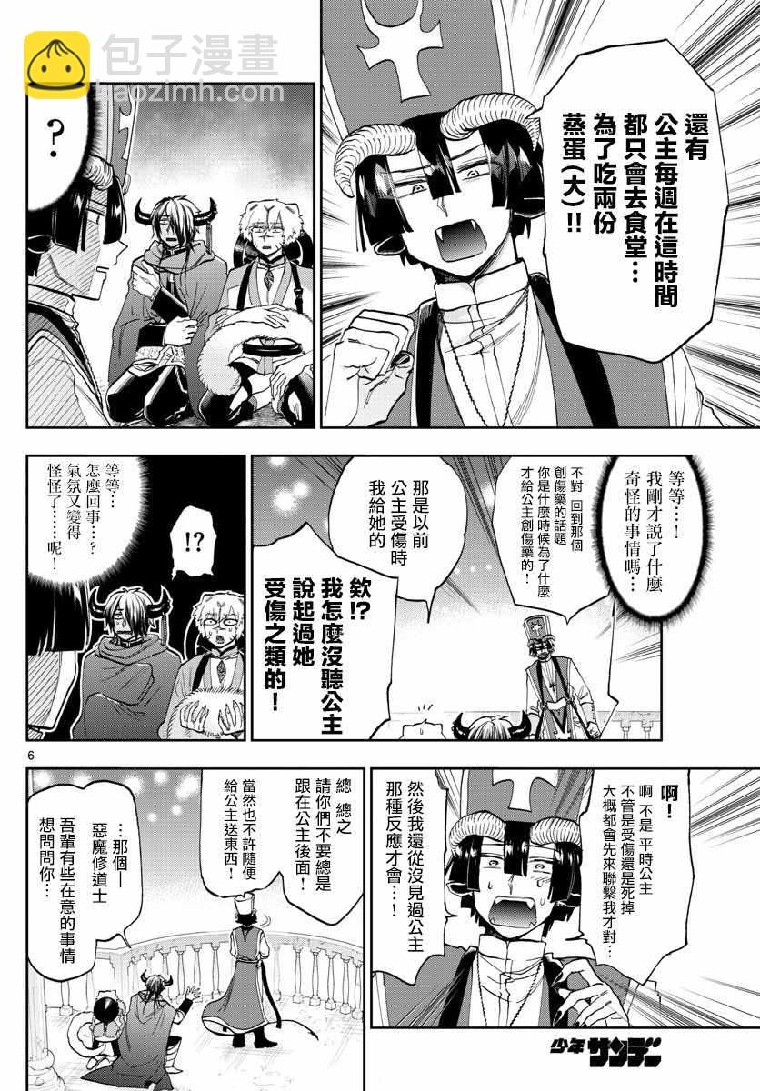 🍲在魔王城说晚安 第111话 作为恶魔你算是努力过了 第6页