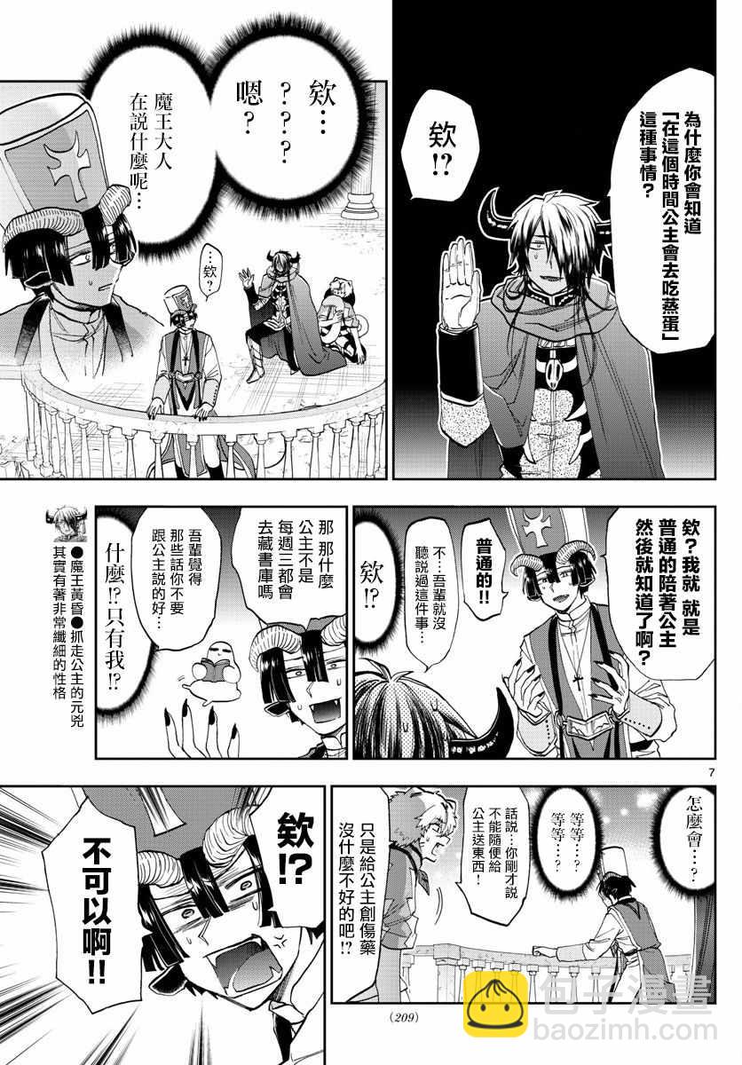 🍲在魔王城说晚安 第111话 作为恶魔你算是努力过了 第7页