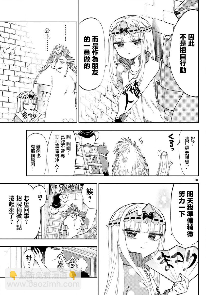 🍲在魔王城说晚安 第113话 真想去学校过夜呢 第10页
