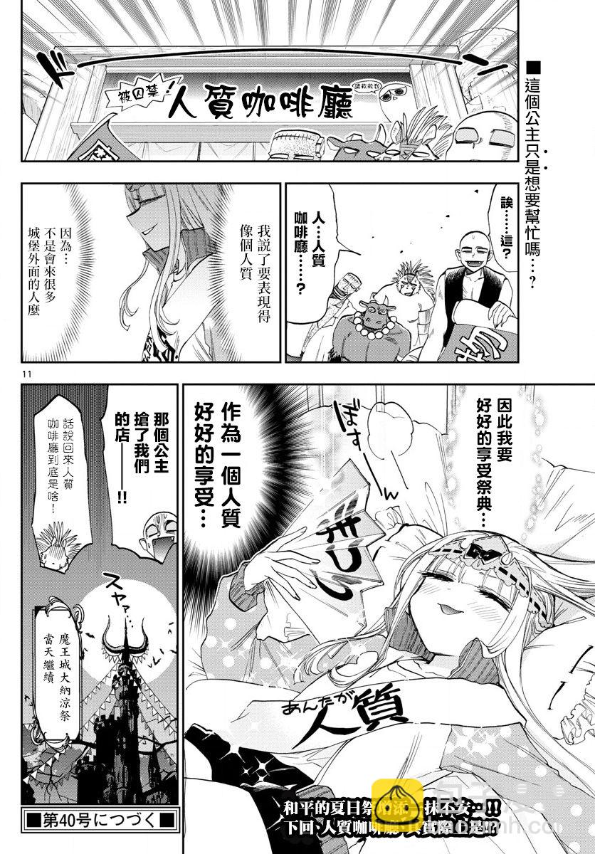 🍲在魔王城说晚安 第113话 真想去学校过夜呢 第11页