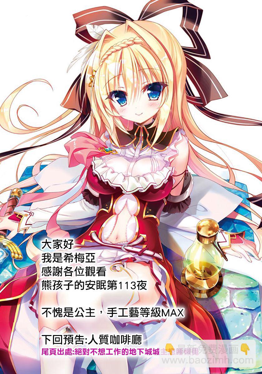🍲在魔王城说晚安 第113话 真想去学校过夜呢 第12页