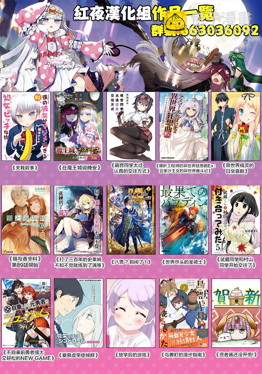🍲在魔王城说晚安 第113话 真想去学校过夜呢 第13页