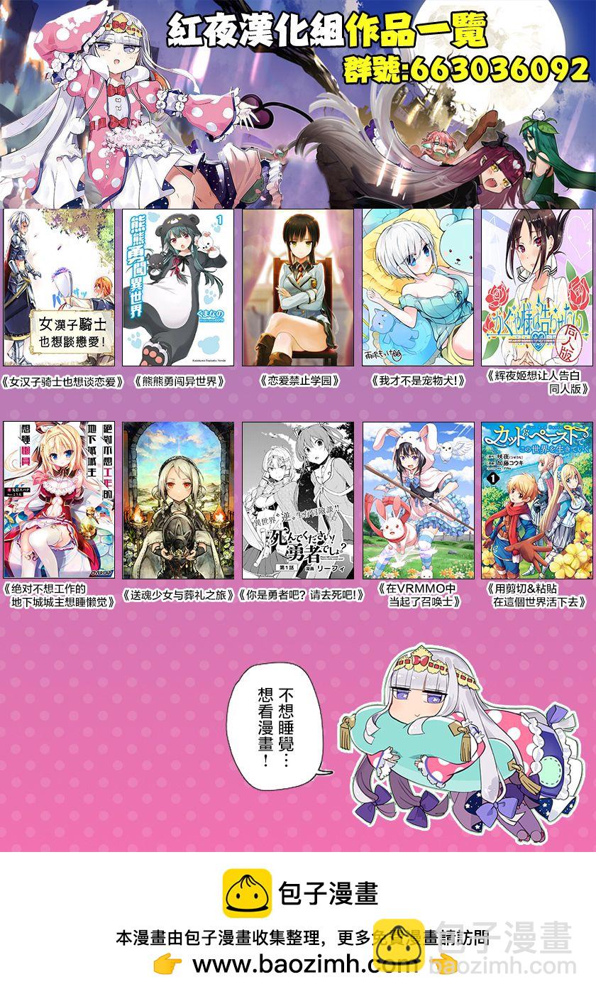 🍲在魔王城说晚安 第113话 真想去学校过夜呢 第14页