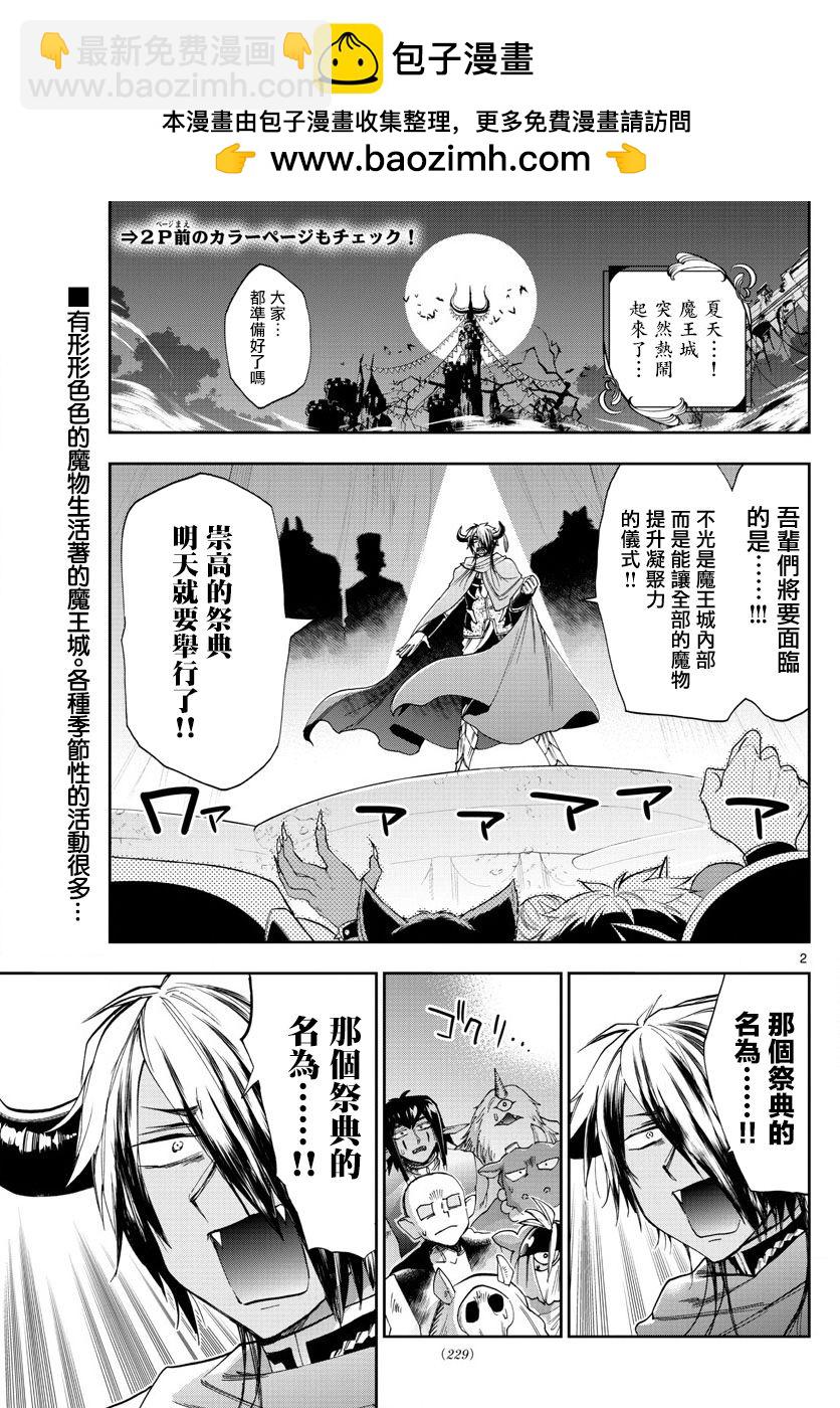 🍲在魔王城说晚安 第113话 真想去学校过夜呢 第2页