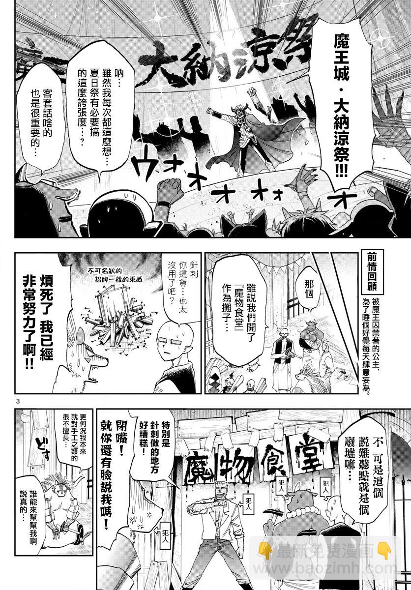 🍲在魔王城说晚安 第113话 真想去学校过夜呢 第3页