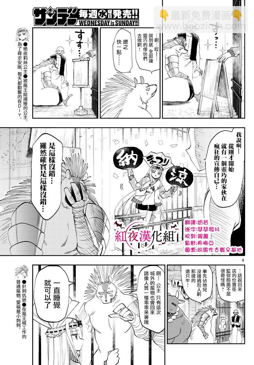 🍲在魔王城说晚安 第113话 真想去学校过夜呢 第4页