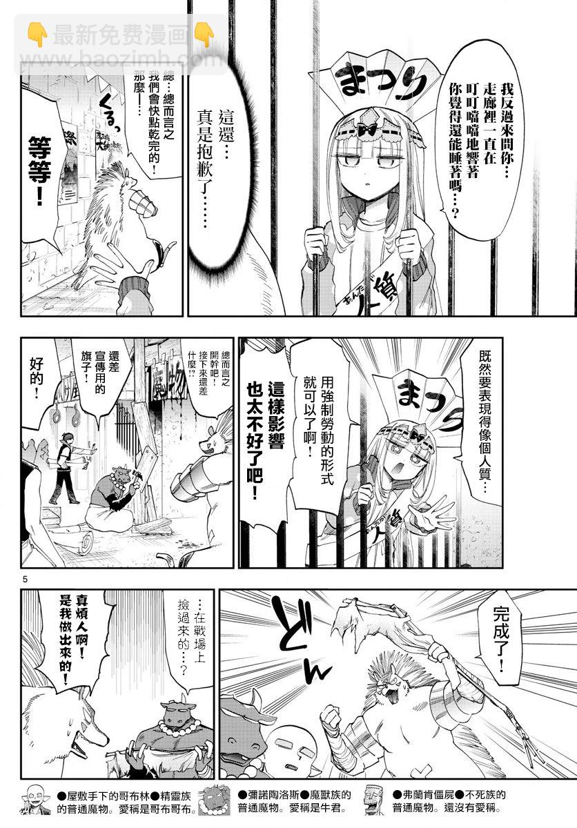 🍲在魔王城说晚安 第113话 真想去学校过夜呢 第5页