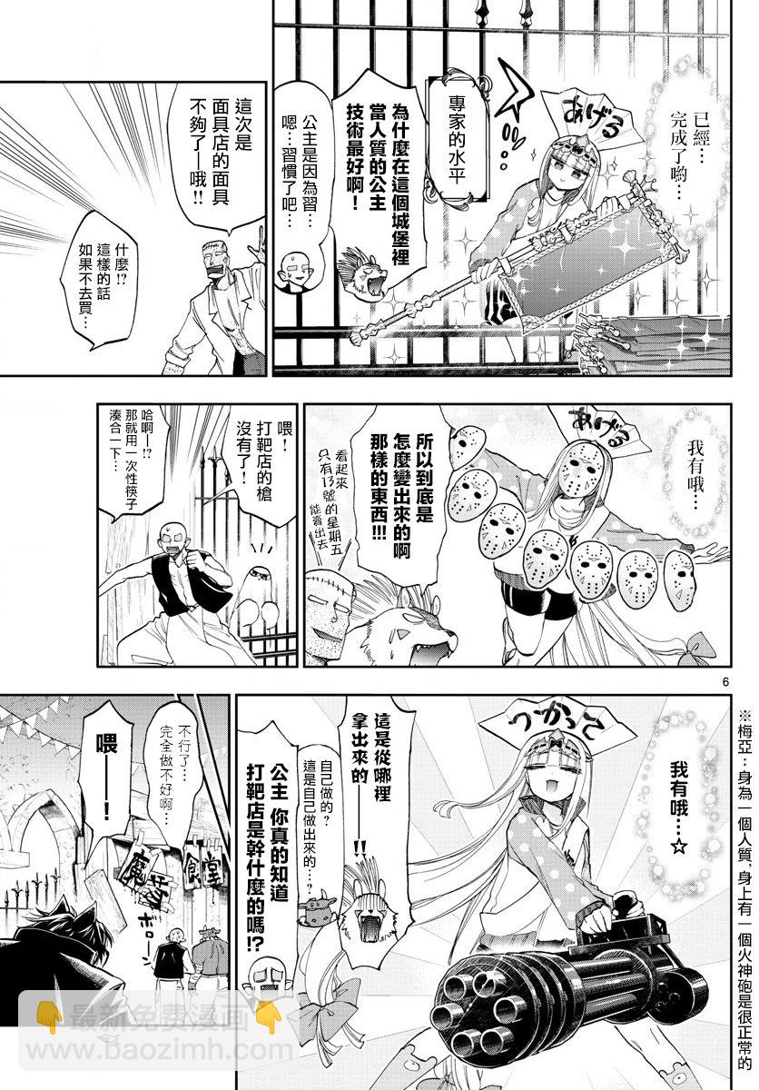 🍲在魔王城说晚安 第113话 真想去学校过夜呢 第6页