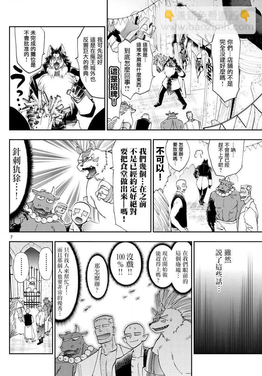 🍲在魔王城说晚安 第113话 真想去学校过夜呢 第7页