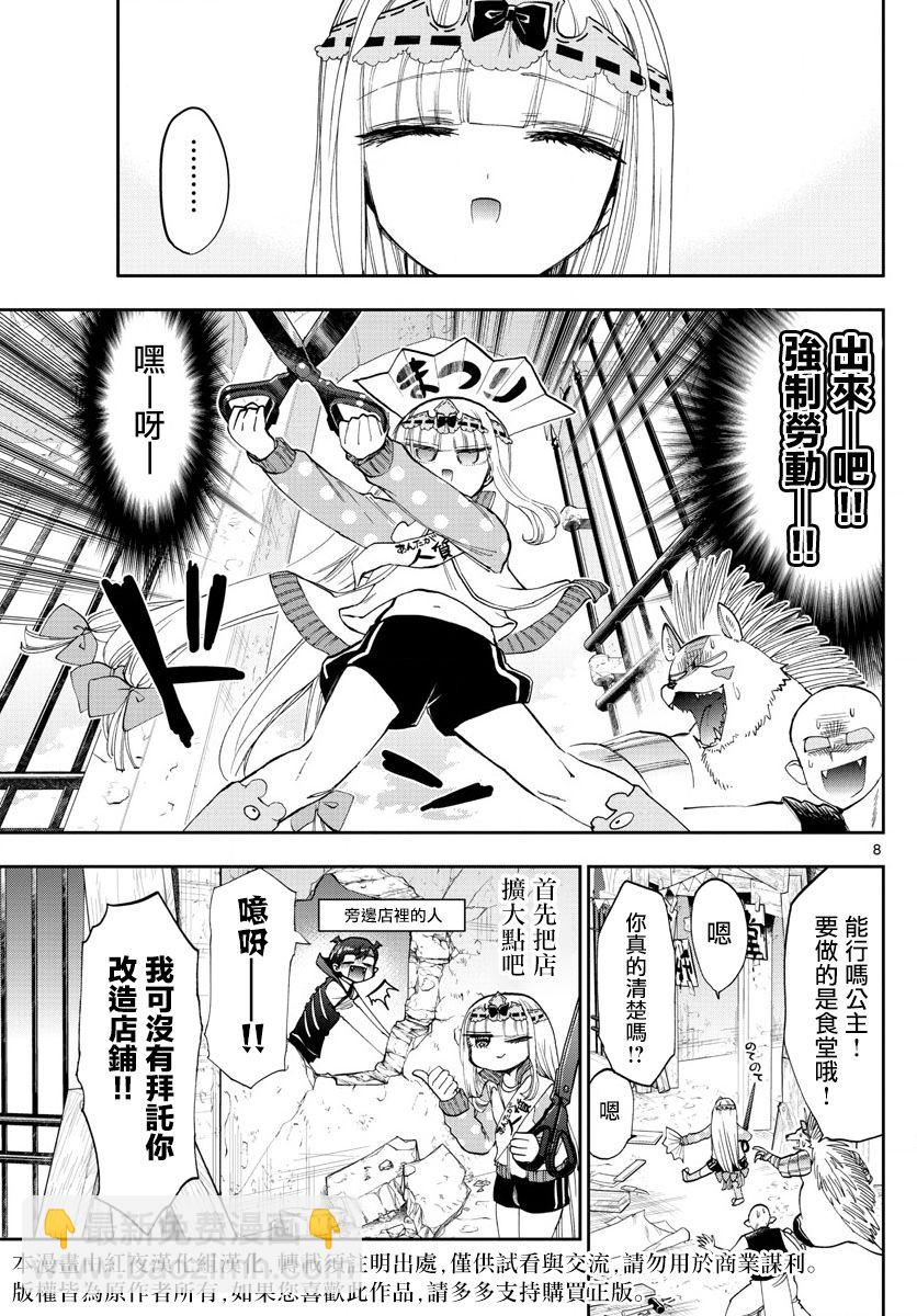 🍲在魔王城说晚安 第113话 真想去学校过夜呢 第8页