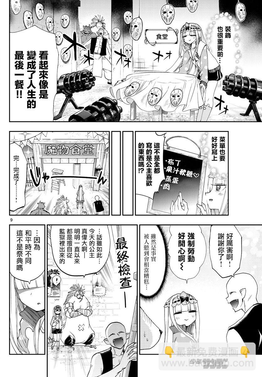 🍲在魔王城说晚安 第113话 真想去学校过夜呢 第9页