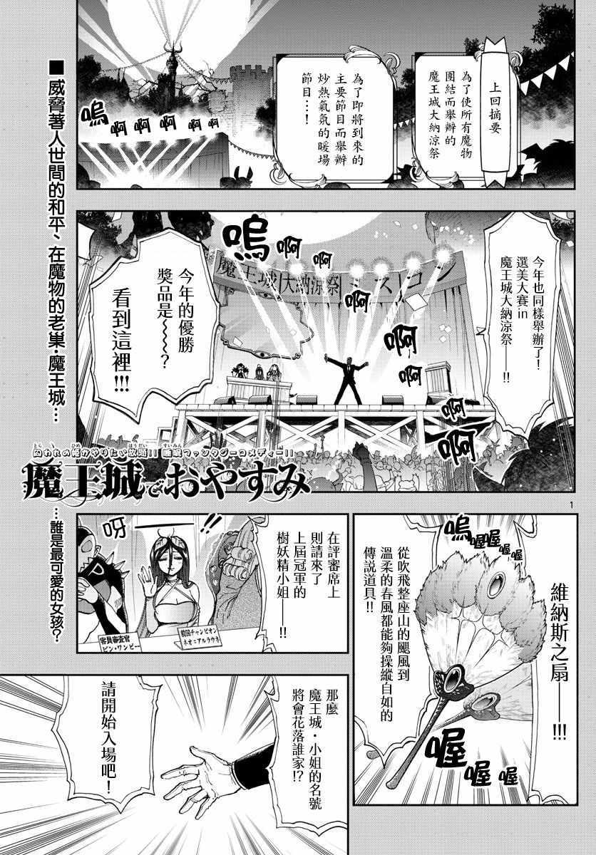 🍲在魔王城说晚安 第115话 魔族们为了公主而更衣的话 第1页