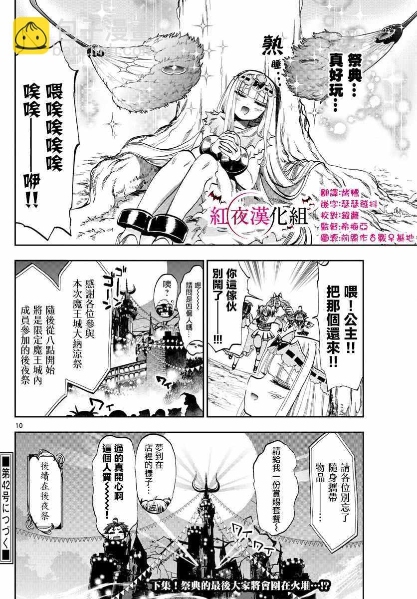 🍲在魔王城说晚安 第115话 魔族们为了公主而更衣的话 第10页