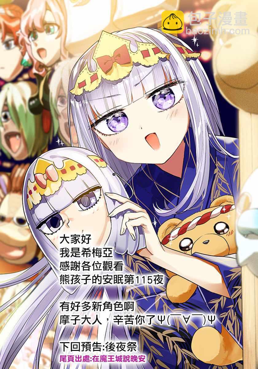 🍲在魔王城说晚安 第115话 魔族们为了公主而更衣的话 第12页