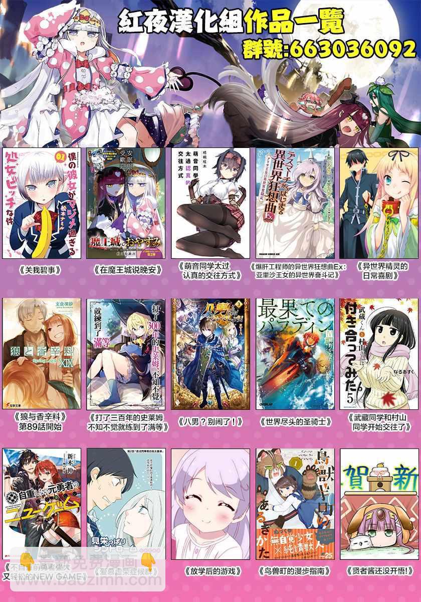 🍲在魔王城说晚安 第115话 魔族们为了公主而更衣的话 第13页