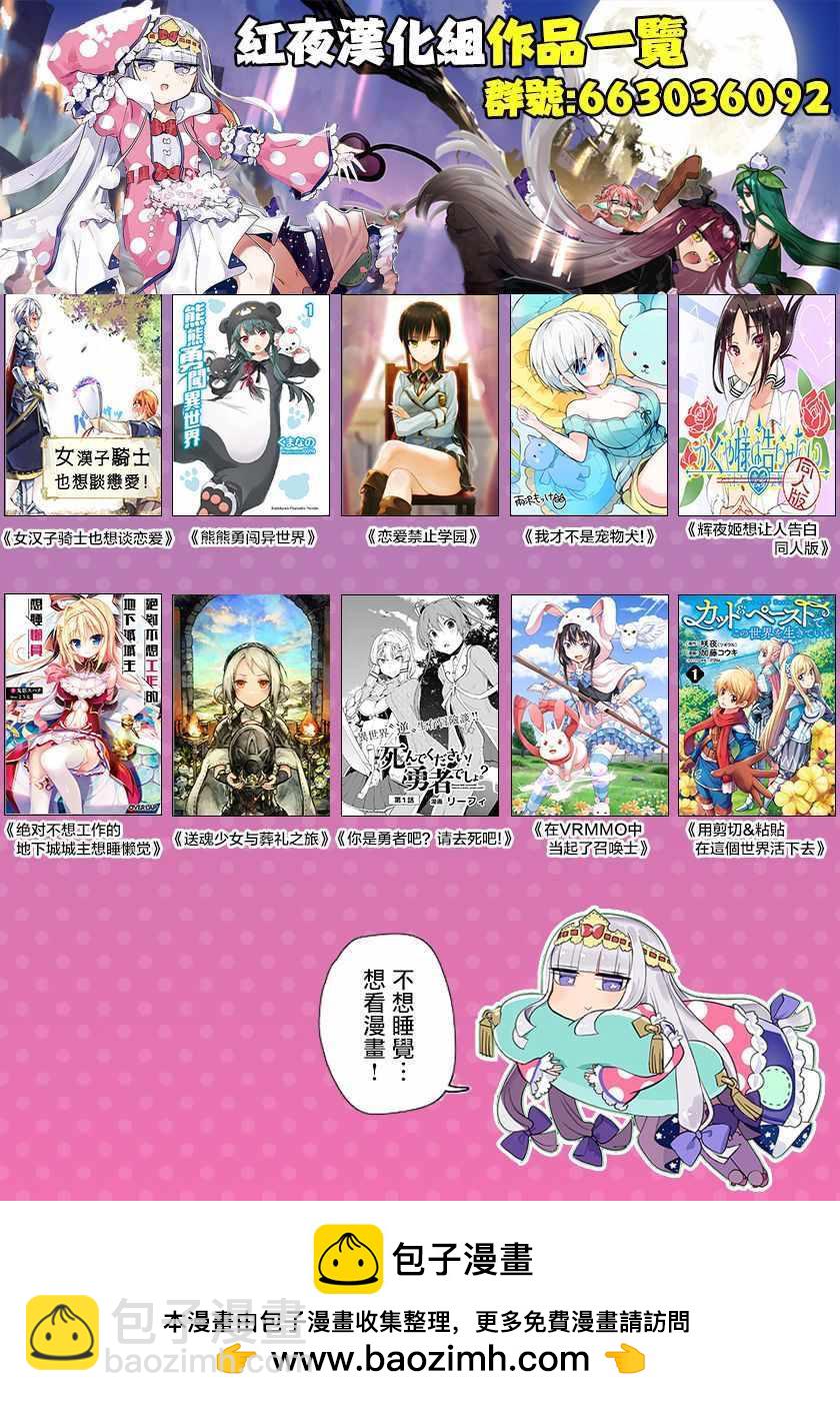 🍲在魔王城说晚安 第115话 魔族们为了公主而更衣的话 第14页
