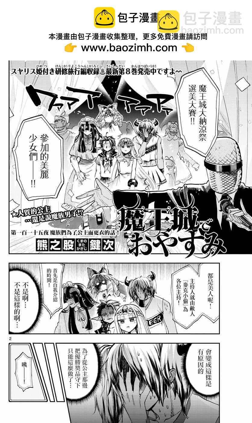 🍲在魔王城说晚安 第115话 魔族们为了公主而更衣的话 第2页