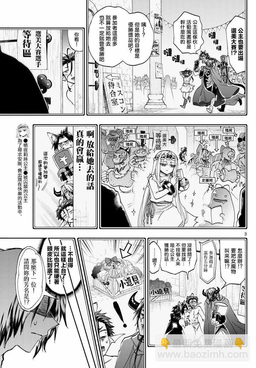 🍲在魔王城说晚安 第115话 魔族们为了公主而更衣的话 第3页