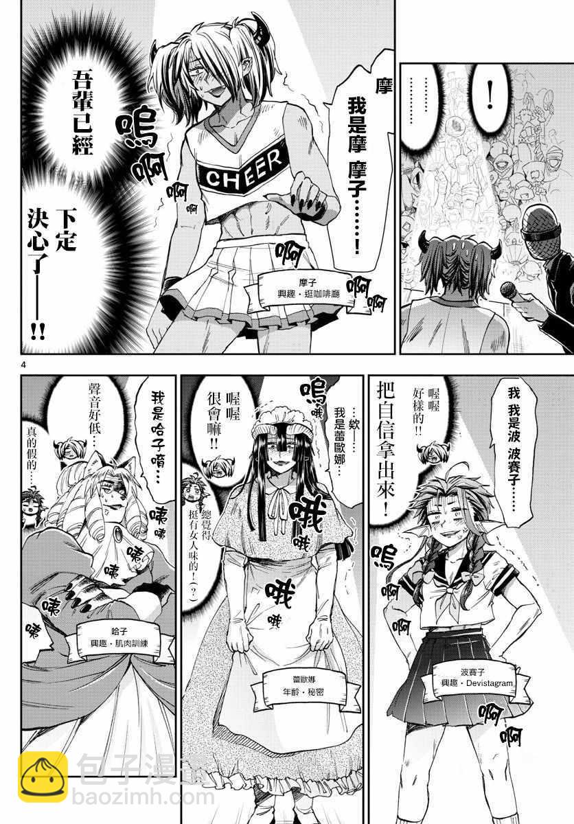 🍲在魔王城说晚安 第115话 魔族们为了公主而更衣的话 第4页