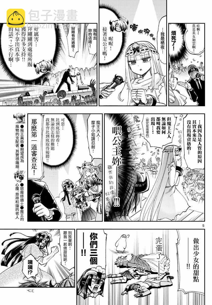 🍲在魔王城说晚安 第115话 魔族们为了公主而更衣的话 第5页