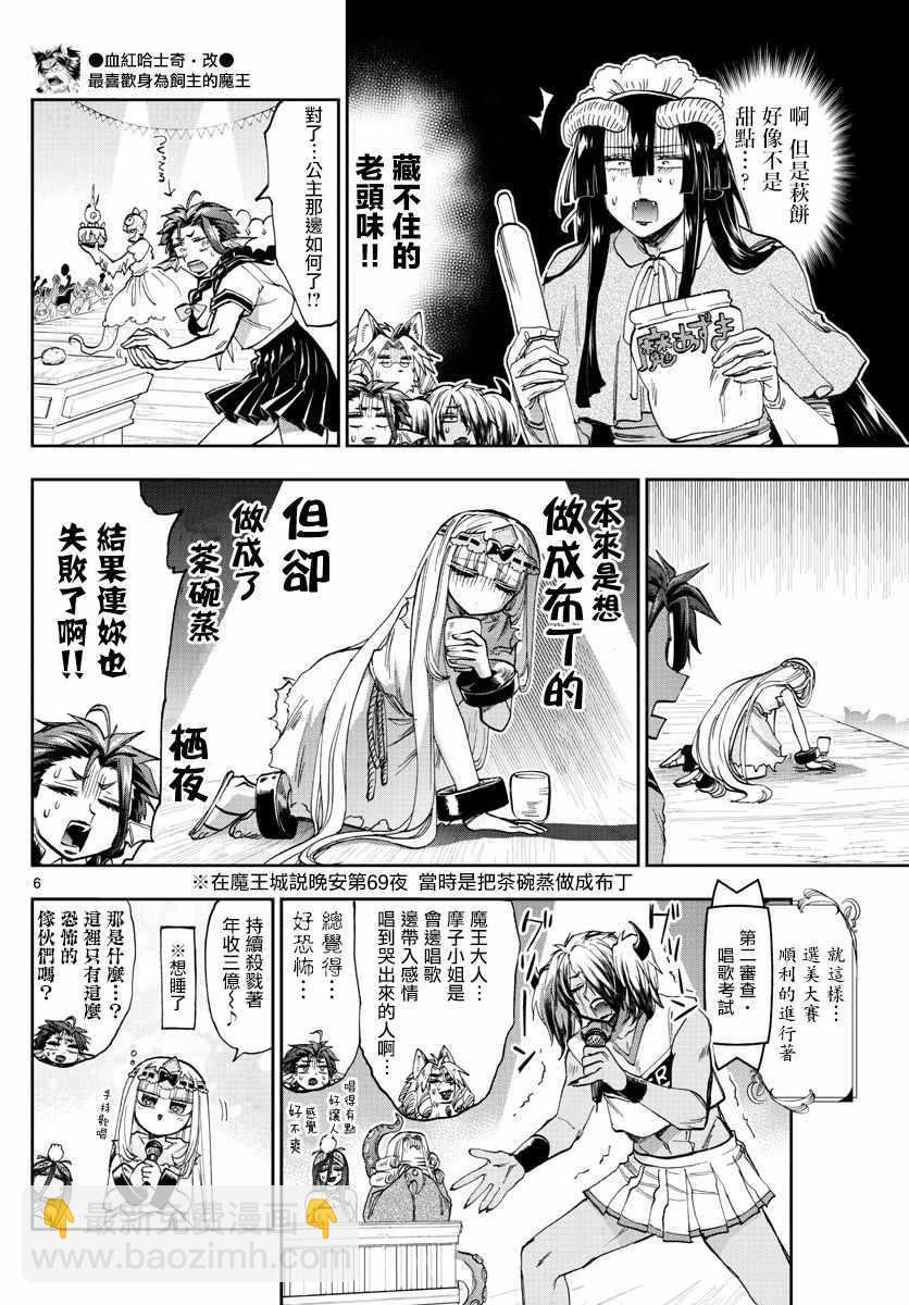 🍲在魔王城说晚安 第115话 魔族们为了公主而更衣的话 第6页