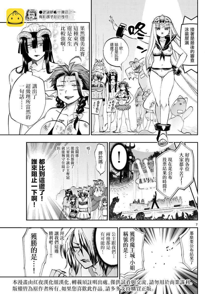 🍲在魔王城说晚安 第115话 魔族们为了公主而更衣的话 第7页