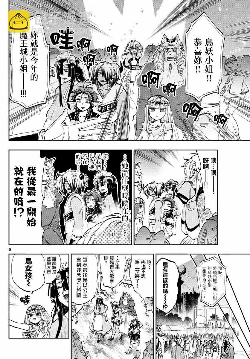 🍲在魔王城说晚安 第115话 魔族们为了公主而更衣的话 第8页