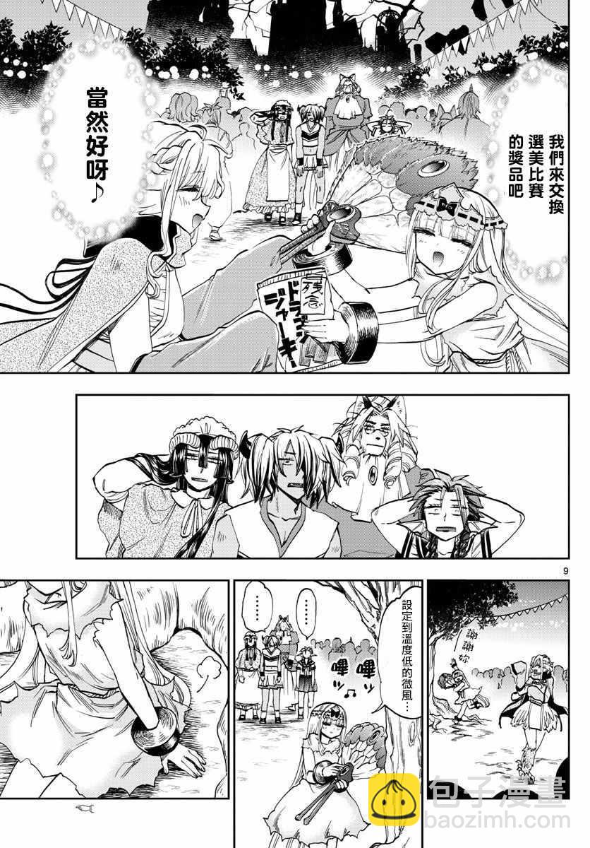 🍲在魔王城说晚安 第115话 魔族们为了公主而更衣的话 第9页