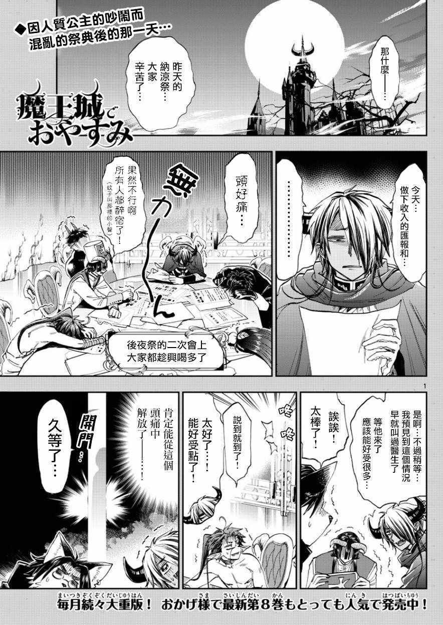 🍲在魔王城说晚安 第117话 过度饮酒的全是坏人 第1页
