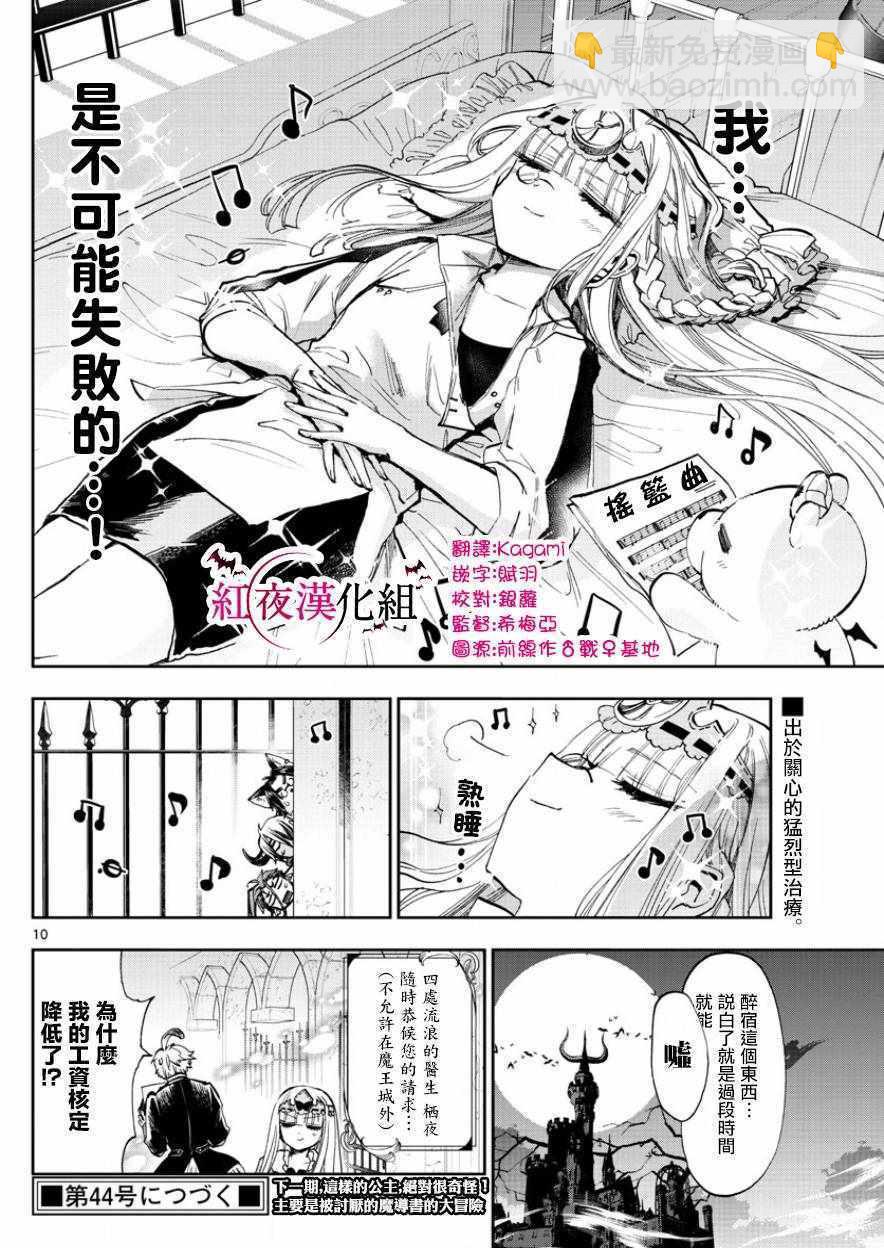 🍲在魔王城说晚安 第117话 过度饮酒的全是坏人 第10页