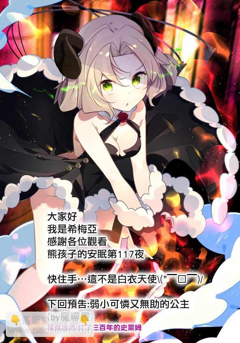 🍲在魔王城说晚安 第117话 过度饮酒的全是坏人 第11页