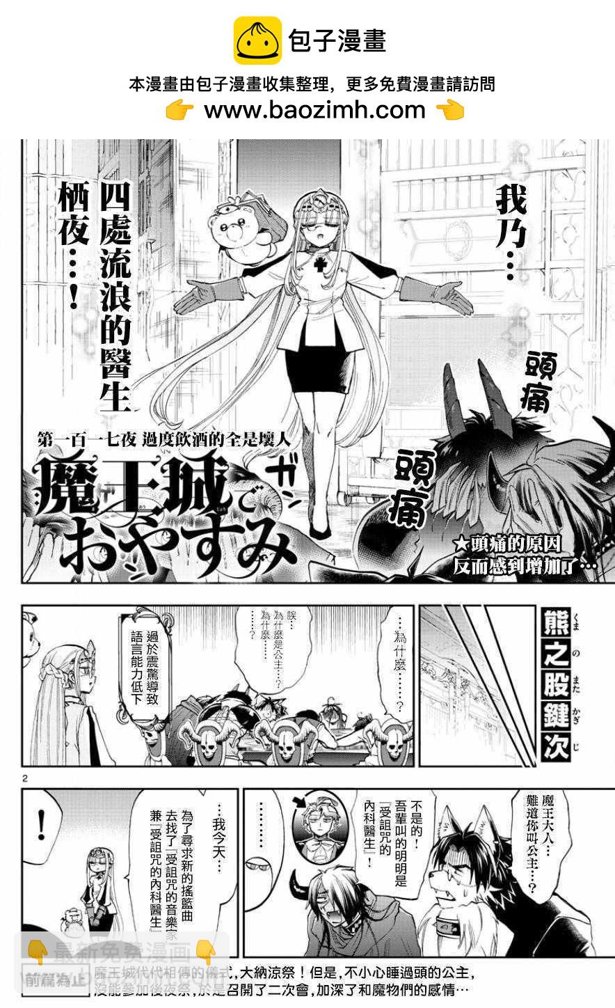 🍲在魔王城说晚安 第117话 过度饮酒的全是坏人 第2页