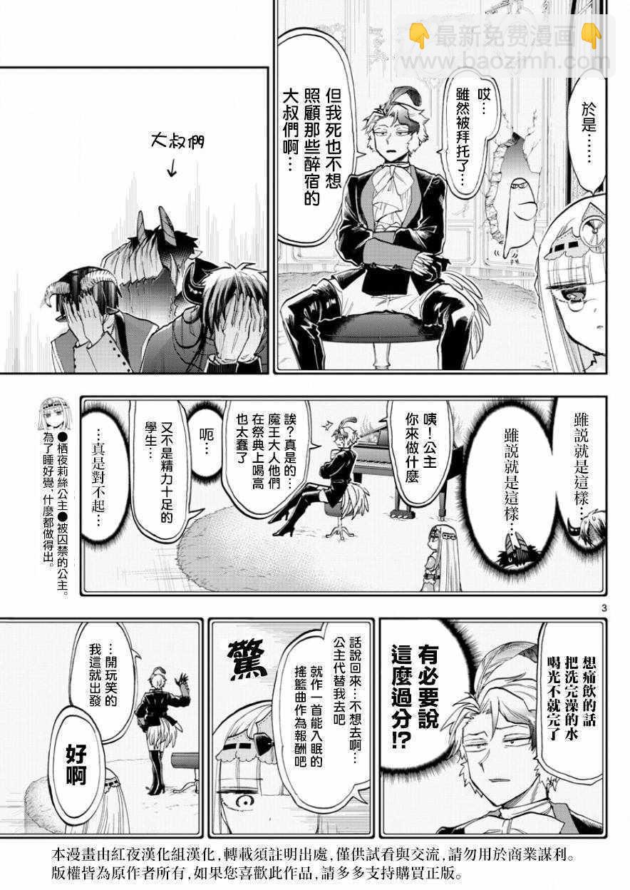 🍲在魔王城说晚安 第117话 过度饮酒的全是坏人 第3页