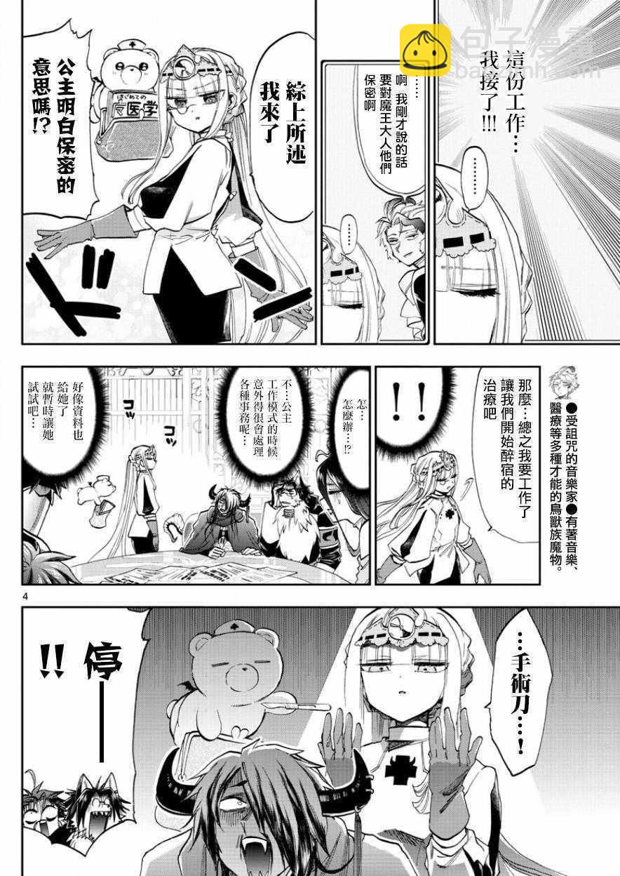 🍲在魔王城说晚安 第117话 过度饮酒的全是坏人 第4页