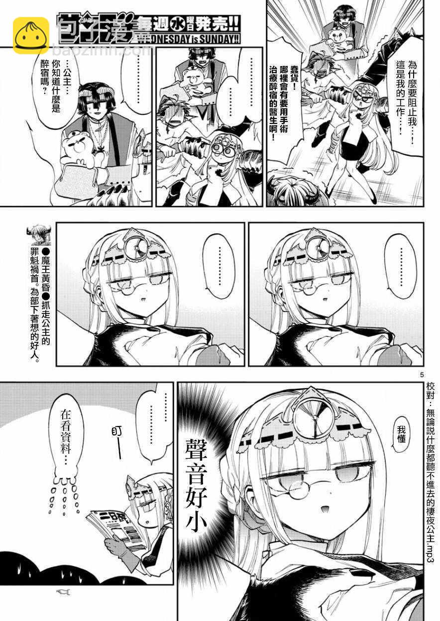 🍲在魔王城说晚安 第117话 过度饮酒的全是坏人 第5页