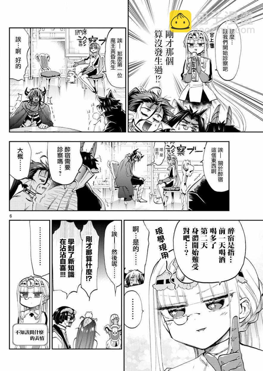 🍲在魔王城说晚安 第117话 过度饮酒的全是坏人 第6页