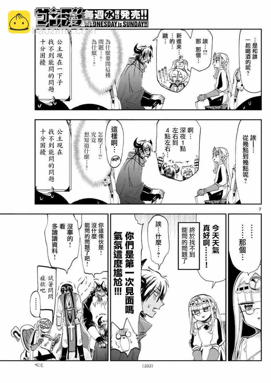 🍲在魔王城说晚安 第117话 过度饮酒的全是坏人 第7页