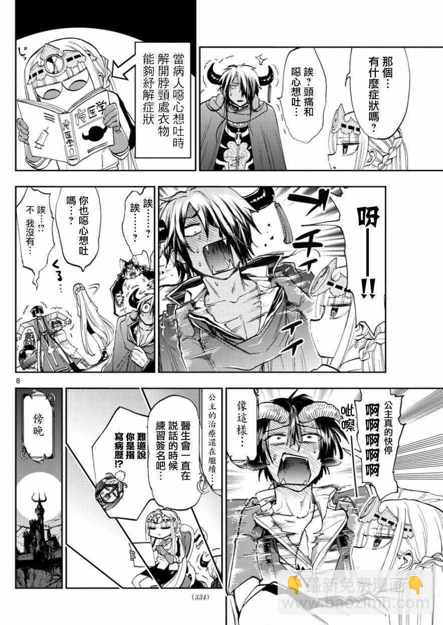 🍲在魔王城说晚安 第117话 过度饮酒的全是坏人 第8页