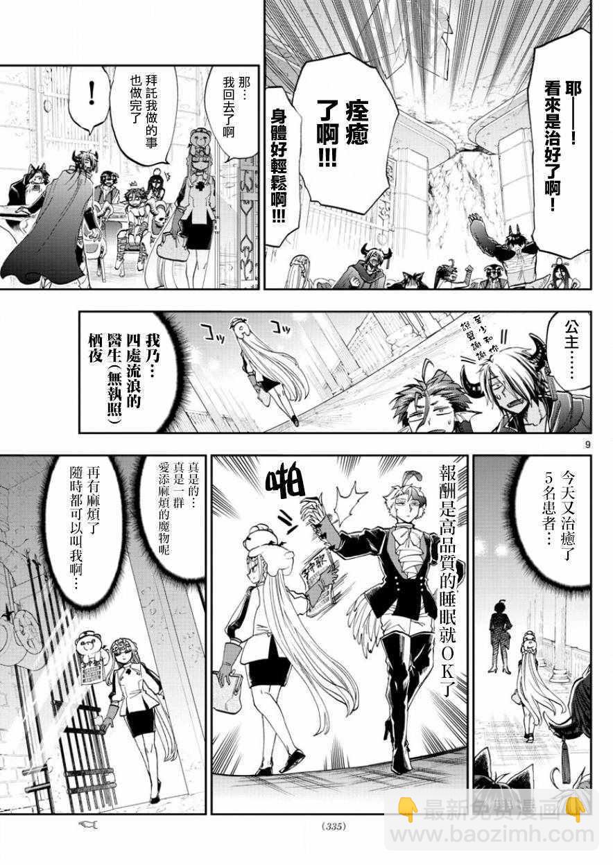 🍲在魔王城说晚安 第117话 过度饮酒的全是坏人 第9页