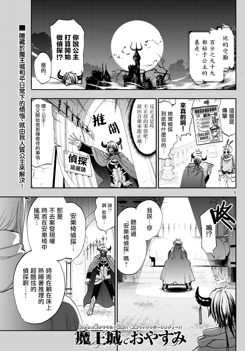 🍲在魔王城说晚安 第119话 沉睡的栖夜莉丝事件薄 第1页