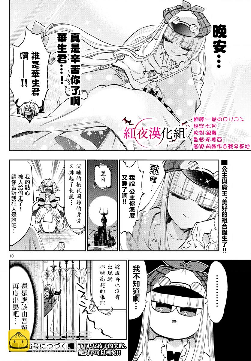 🍲在魔王城说晚安 第119话 沉睡的栖夜莉丝事件薄 第10页