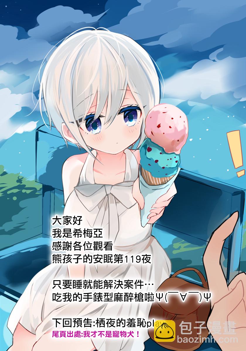 🍲在魔王城说晚安 第119话 沉睡的栖夜莉丝事件薄 第11页
