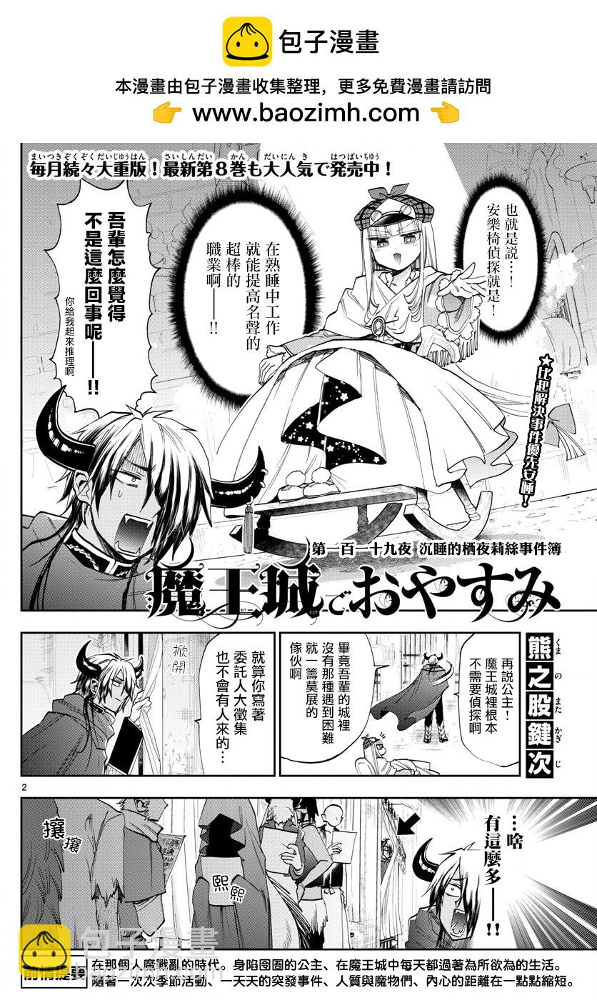 🍲在魔王城说晚安 第119话 沉睡的栖夜莉丝事件薄 第2页